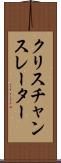 クリスチャンスレーター Scroll