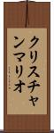 Christian Mario Scroll
