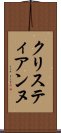 クリスティアンヌ Scroll