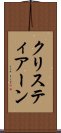 クリスティアーン Scroll