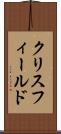 クリスフィールド Scroll