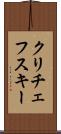 クリチェフスキー Scroll