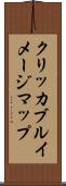 クリッカブルイメージマップ Scroll
