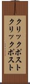 クリックポスト Scroll