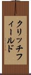 クリッチフィールド Scroll