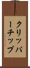 クリッパー・チップ Scroll