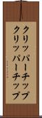 クリッパーチップ Scroll