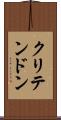 クリテンドン Scroll