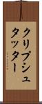 クリプシュタッター Scroll