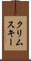 クリムスキー Scroll