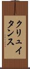 クリュイタンス Scroll