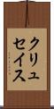 クリュセイス Scroll