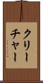 クリーチャー Scroll