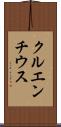 クルエンチウス Scroll