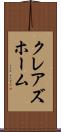 クレアズホーム Scroll