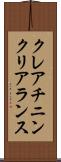 クレアチニン・クリアランス Scroll