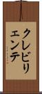 クレビリェンテ Scroll