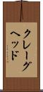 クレーグヘッド Scroll