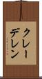 クレーデレン Scroll