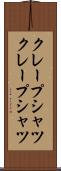 クレープシャツ Scroll