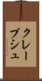 クレープシュ Scroll