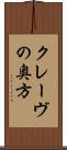 クレーヴの奥方 Scroll