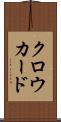 クロウカード Scroll