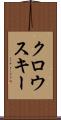 クロウスキー Scroll