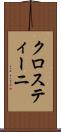 クロスティーニ Scroll