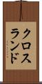 クロスランド Scroll
