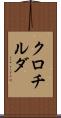クロチルダ Scroll