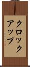 クロック・アップ Scroll