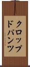 クロップド・パンツ Scroll