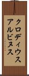 クロディウス・アルビヌス Scroll