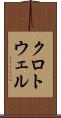 クロトウェル Scroll