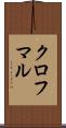 クロフマル Scroll
