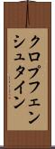 クロプフェンシュタイン Scroll