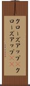 クローズアップ(P) Scroll