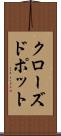 クローズド・ポット Scroll