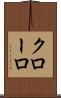 クローロ Scroll