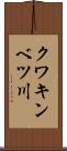 クワキンベツ川 Scroll