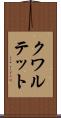 クワルテット Scroll
