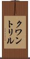クワントリル Scroll