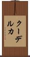 クーデルカ Scroll