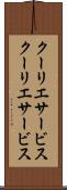 クーリエサービス Scroll