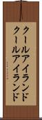 クールアイランド Scroll
