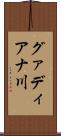 グァディアナ川 Scroll