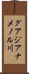 グアジアナメノル川 Scroll