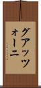 グアッツォーニ Scroll