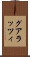 グアラッツィ Scroll